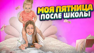 МОЯ ПЯТНИЦА после ШКОЛЫ / Вики Шоу