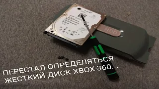 Перестал определяться HDD XBOX-360...