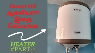 How to repair water heater #WaterHeaterProblem Part-1(simple tricks in Tamil)@Screwdriver1622