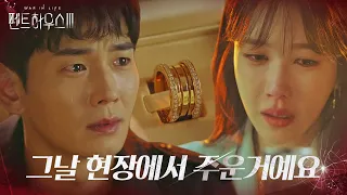 온주완, 이지아에 박은석이 남긴 반지 전달ㅣ펜트하우스(Penthouse3)ㅣSBS DRAMA