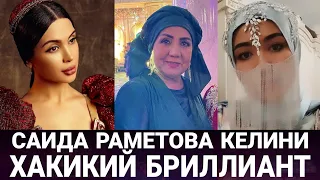 САИДА РАМЕТОВА КЕЛИНИ УЗИНИ ГУЗАЛ ХУНАРИ БИЛАН ХАММАНИ ХУРСАНД КИЛМОКДА