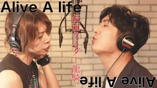 【松田悟志さん】仮面ライダーナイトと歌う仮面ライダー龍騎op/Alive A life【SHIN】
