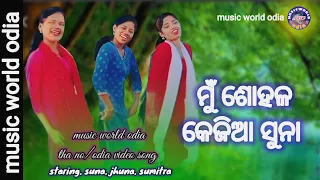 Mu sohala kejia Suna Odia video song //ମୁଁ ଶୋହଳ କେଜିଆ ସୁନା//Music World Odia//Odia album song
