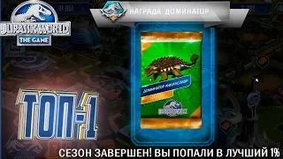 Топ 1 ДРОЖЬ ЗЕМЛИ - Jurassic World The Game #14