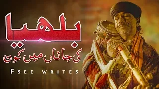 Baba Bulleh Shah Kalam Punjabi Bulla Ki Jana Mein Kon | Sami Kanwal | Sufism Kalam | Fsee Production