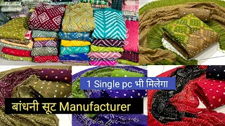 दादर हिंदमाता मार्केट / Bandhej Suit manufacturer, wholesaler and Retailer