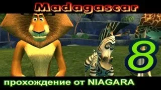 Madagascar Прохождение Часть 8