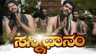 Ayyappa Sannidhana|Kannada ayyapa song|Kiran Shetty Heroor|MonishPavoor|AnandBangera|PraneethSuvarna