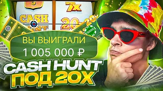 Я ПОЙМАЛ CASH HUNT ПОД 20Х И ВЫИГРАЛ ***.000Р ! ЗАНОСЫ НЕДЕЛИ В КРЕЙЗИ ТАЙМ !!