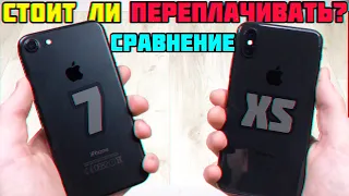 iPhone 7 VS iPhone XS- СТОИТ ЛИ ПЕРЕПЛАЧИВАТЬ? ПОЛНОЕ СРАВНЕНИЕ!