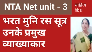 भरत मुनि का रस सूत्र उनके व्याख्याकार // NTA NET unit 3