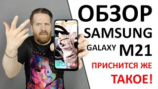 Обзор Samsung Galaxy M21. Знатный долгожитель.