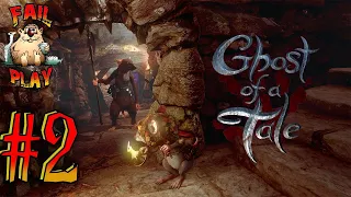 Ghost of a Tale → ПРИКЛЮЧЕНИЯ ОТВАЖНОГО МЫШОНКА-МЕНЕСТРЕЛЯ #2