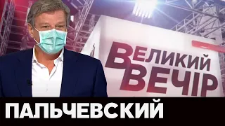 Пальчевский в "Большой вечер" с Панченко на NewsOne, 05.10.20