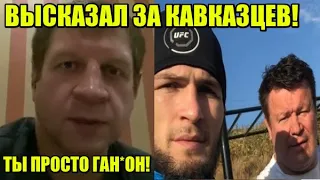 ОЧЕНЬ ЖЕСТКОЕ ПОСЛАНИЕ ОТ АЛЕКСАНДРА ЕМЕЛЬЯНЕНКО - ХАБИБУ ПОНРАВИЛОСЬ! ГРОМКИЙ СКАНДАЛ БОЙЦОВ!