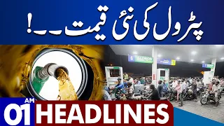 New Price Of Petrol | Dunya News Headlines 01:00 AM | 01 Nov 2023