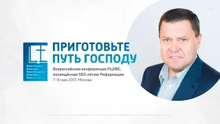 Приглашение Эдуарда Грабовенко на конференцию #РЦХВЕ2017