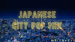 夜の都会で聴きたい心地良いJapanese City Pop