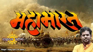 Mahabharat Title Song | महाभारत टायटल सॉंग | यदा यदा हिं धर्मस्य | Vijay Soni | VS Music