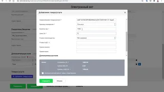 Bidmart-EDI для поставщиков.  1.1 Акты. Создание и отправка акта