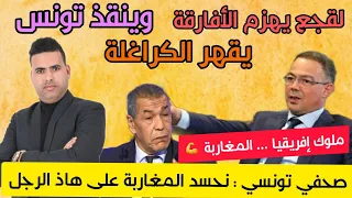 لقجع يهزم إفريقيا , يقهر الكراغلة وينقذ تونس / صحفي تونسي : كنحسد المغاربة على هذا الرجل .