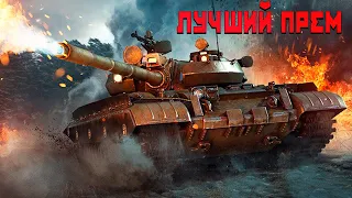 War Thunder КЛИП  Т-55АМ-1 & Все идёт по плану  cover by Pushnoy and Friends