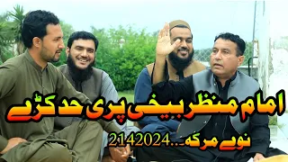 Pashto Best poetry| Imam manzar | Ghazi nafan | Nave Maraka | 21.4.2024 |