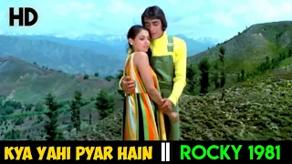 Kya Yahi Pyar Hain Full Song | Sanjay Dutt & Tina Munim | Kishore Kumar & Lata Mangeshkar | Rocky ||