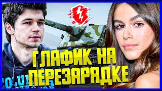 Glafi на Кране 🔴 ВЕЧНАЯ ДОЗАРЯДКА 🔴 САМЫЙ ПОДЛЫЙ РАНДОМ