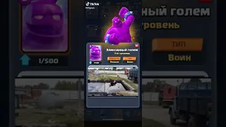 ЭЛИКСИРНЫЙ ГОЛЕМ CLASH ROYALE