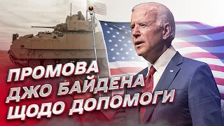 ❗❗ США передают Украине 31 танк Abrams! Брифинг Джо Байдена