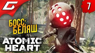 БЕЛЯШЕЙ ЗАХОТЕЛОСЬ ➤ Atomic Heart ◉ Прохождение #7