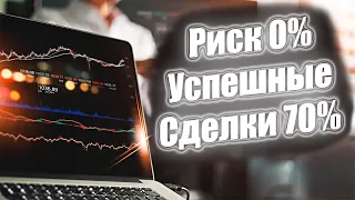 POCKET OPTION - Самая Безрисковая Стратегия! Новая СТРАТЕГИЯ для Бинарных Опционов!