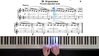 28. Коровушка (Russian Piano Method)