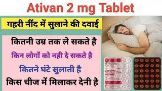 Ativan 2mg tablet uses hindi | Lorazepam | lorazepam tablet review