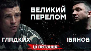 Великий перелом | ... ці питання