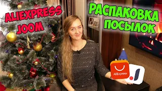 🔥 РАСПАКОВКА ПОСЫЛОК С АЛИЭКСПРЕСС И JOOM №180 / ОЖИДАНИЕ/РЕАЛЬНОСТЬ / МНОГО ПОЛЕЗНОГО