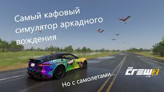 Одна из самых крутых автомобильных аркад. The Crew 2 (2018). Обзор