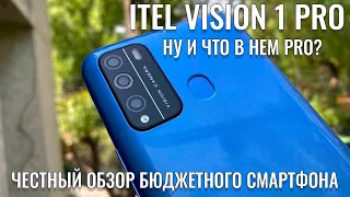 А что в нем Pro? Itel Vision 1 Pro честный обзор бюджетного смартфона