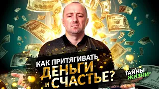 МАГ РАСКРЫЛ СЕКРЕТ, КАК ИСПОЛНЯТЬ ЛЮБЫЕ ЖЕЛАНИЯ И ДРУЖИТЬ С АНГЕЛАМИ! Михаил Агеев