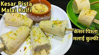 Home made best Kesar Pista Malai Kulfi Recipe l Best Summer Kulfi Recipe-Indian Dessert Recipe