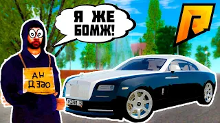 Где взять Rolls royce, если у вас НЕТ НА НЕГО ДЕНЕГ!(RADMIR/RP)