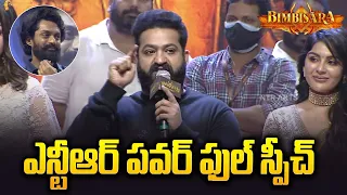 NTR Powerful Speech Bimbisara Pre Release Event | NTR Speech | SumanTV Vijayawada