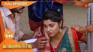 Vanathai Pola - Ep 546 | 23 September 2022| Tamil Serial | Sun TV