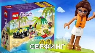 LEGO Friends 41697 Turtle Protection Vehicle Лего Френдз 41697