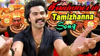 Silambattam Tamil Movie Songs | Tamizhanna naan oru Tamizhanda Video Song | STR Songs | Yuvan Songs