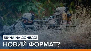 Війна на Донбасі: новий формат? | «Ваша Свобода»