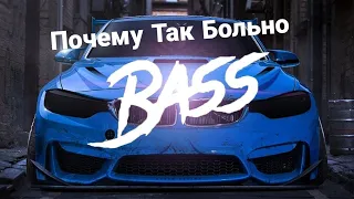 T1One & I Nur - Почему Так Больно Плавный, но мощный басс. | Бассы |