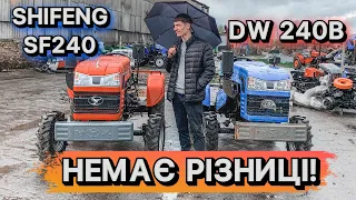 ВИ ЗНАЛИ ТАКЕ? Shifeng SF240 та DW 240B близнюки😂