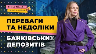 Депозит. Чи вигідно інвестувати в банківські депозити? Переваги та ризики депозитів